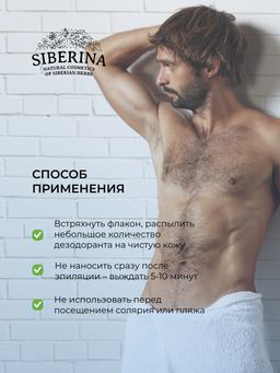 Дезодорант Нейтральный защита от пота без закупоривания пор для любителей активного спорта - Siberina фото 9