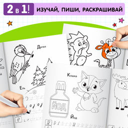 Цена за 2 шт. Раскраска пропись «Прописные буквы», 20 стр.
