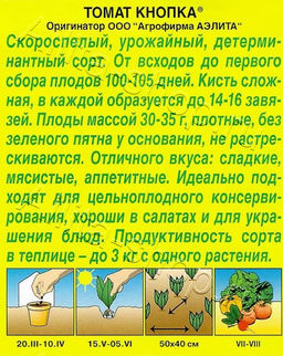 Томат Кнопка 20шт. (Аэлита)