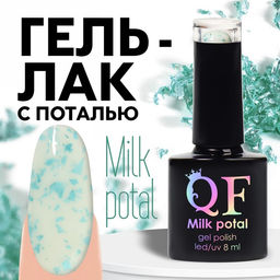 Гель лак для ногтей, MILK POTAL, 3-х фазный, 8мл, LED/UV, цвет белый/голубой (07)