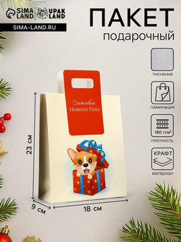 Цена за 12 шт. Пакет подарочный новогодний, с вырубной ручкой Лучший подарок 18?23?9 см