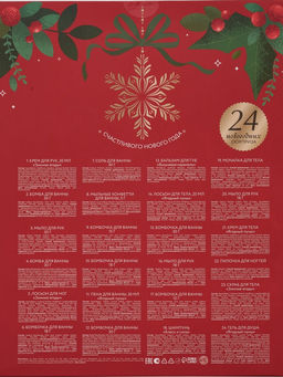 Адвент-календарь косметики Happy New Year, 24 предмета, URAL LAB  фото 41