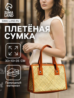 Сумка плетёная на молнии из пандана, 30?10?35 см, светло-коричневая