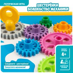 Игра настольная логическая с т.з.Bondibon ШЕСТЕРЁНКИ. ВОЛШЕБСТВО МЕХАНИКИ фото 2