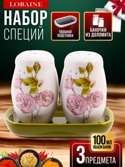 60261 Набор для специй 3пр Розовый сад доломит LR (х72) - Mayer&boch фото 10