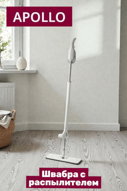 Швабра с распылителем, с отжимом, с насадкой из поролона и микрофибры APOLLO Sensato