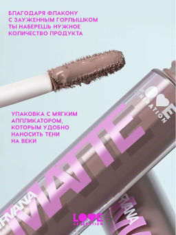 Love Generation Матовые жидкие тени для век Nirvana тон 01 светло-коричневый  фото 4