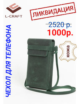 Чехол для телефона натур.кожа L-Craft