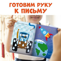 Многоразовая книга Напиши и сотри. Обводилки.Машины, 16 стр., А5, + маркер, Синий трактор фото 10