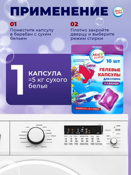 Капсулы для стирки Мой Выбор Лаванда 10 шт. по 8 гр дойпак  фото 15