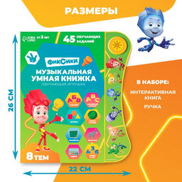 Игрушка - книжка обучающая «Умная книга», с интерактивной ручкой, звук, свет, Фиксики