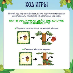 Настольная игра «Проделки белки»