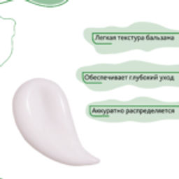 Bio World Botanic Life Бальзам-кондиционер "Ревень,черный кунжут" 490мл