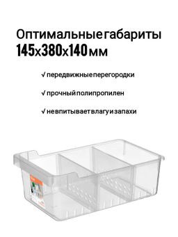 Набор: Контейнер для хранения с разделителями "Cypress" 5л, (бесцветный) 2шт