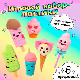 Игровой набор Сладости, ластики фигурные, 6 шт.