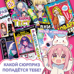 Подарочный набор 12в1 «Аниме», 10 книг, ручка, карандаш
