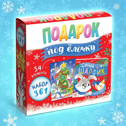 Подарочный набор на новый год 3в1 Подарок под ёлочку, пазл, игрушка, книга