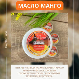 Масло Манго (50 гр) - Dolphin coco фото 2
