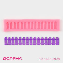 Молд для заливки Доляна «Заборчик», силикон, 16.5×3.6×0.8 см, розовый