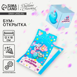 Бум-открытка «С Днём рождения», 12×18.5 см