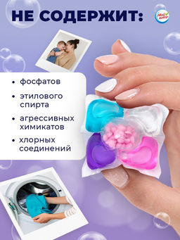 Цена за 2 шт. Капсулы для стирки Мой Выбор 5в1 Лаванда 10 шт. по 10 гр  фото 8
