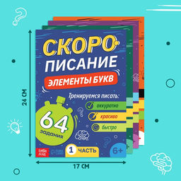 Набор книг Скорописание : 4 шт по 36 стр. - Буква-ленд фото 7