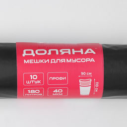 Мешки для мусора Доляна Люкс, 180 л, 90?110 см, 40 мкм, ПВД, 10 шт., чёрные, МИКС