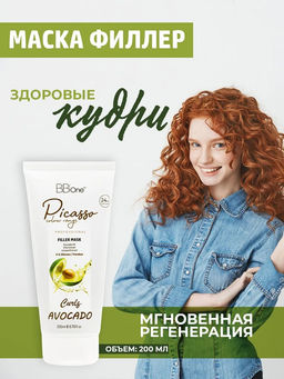 МАСКА-ФИЛЛЕР AVOCADO CURLS FILLER MASK, 200МЛ