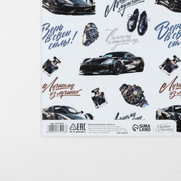 Цена за 10 шт. Бумага упаковочная глянцевая Лучшему мужчине, 70?100 см