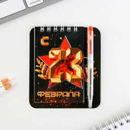 Подарочный набор, блокнот 9?10.4 см и мини-ручка С 23 Февраля. Классика