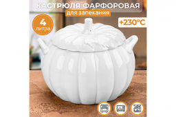 Кастрюля для запекания и сервировки 4 л 24,5*23,5*19 см "Тыква" с ручками, с крышкой