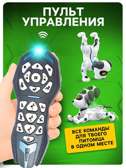 Робот-собака Трюкач, звуковые эффекты, управление с пульта - IQ BOT фото 5