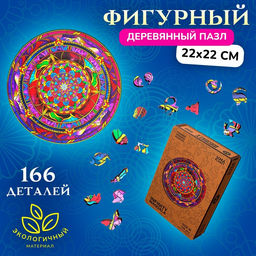 Пазл фигурный Infiniti Mandala, размер 22?22 см, 166 деталей