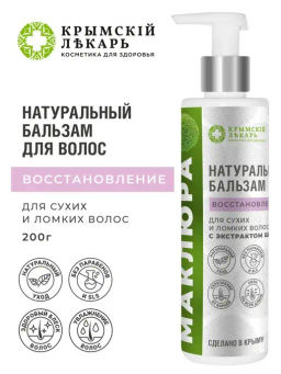 Бальзам для волос с маклюрой Восстановление для сухих и ломких волос