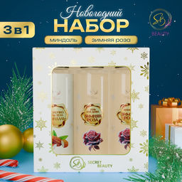 Новогодний подарочный набор косметики Новогодние огни, с ароматом миндаля и розы. Золотая серия.