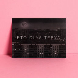 Цена за 20 шт. Открытка мини «Это для тебя», 6×8 см