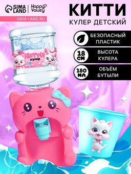 Кулер детский для воды Китти, 180 мл