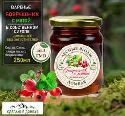 Варенье из лесного Боярышника с мятой , невралгия,сердце ,давление 250мл