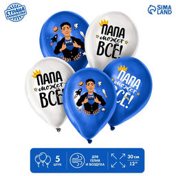 Воздушные шары латексные 12" «Папа может всё», 5 шт.