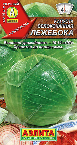 0461A Капуста б/к Лежебока 0,3гр