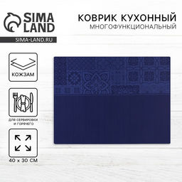 Салфетка сервировочная, плейсмат «Орнамент» 40×30 см