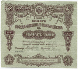 50 рублей 1914 года Облигация 4%