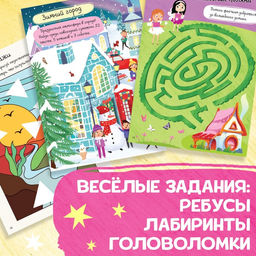 Книга творческих занятий Клёвые девчонки, с наклейками, 64 стр. - Буква-ленд фото 3