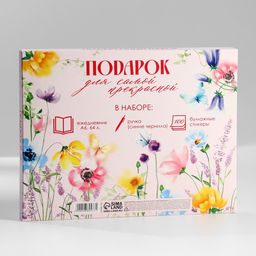 Подарочный набор: ежедневник А6, блок с липким слоем, ручка Красота в тебе