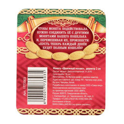 Цена за 2 шт. Монета сувенир «Денежный магнит», d=2 см