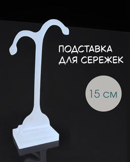 Подставка для украшений Vel Vett