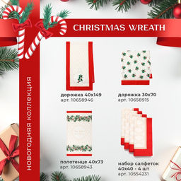 Набор новогодний Christmas wreath, скатерть 150?220 см +/-3 см с ВГМО, салфетка 40?40 см-12 шт., 100% хлопок