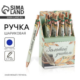 Цена за 8 шт. Ручка шариковая, синяя паста, 0.7 мм, 8 шт. Золотой учитель