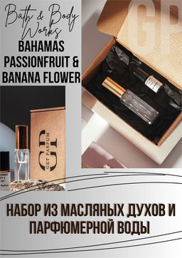 Bahamas Passionfruit & Banana Flower / GET PARFUM 886