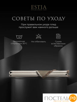 Плед Estia ВИТТОРИА экрю 140х200,60% вискоза, 40% акрил  фото 10